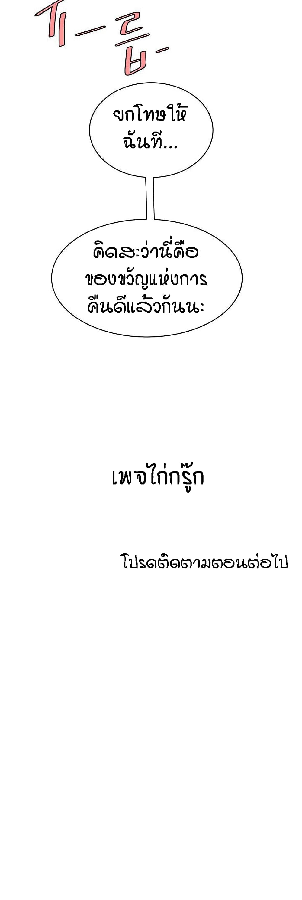 Delivery Man ตอนที่ 44 (25)